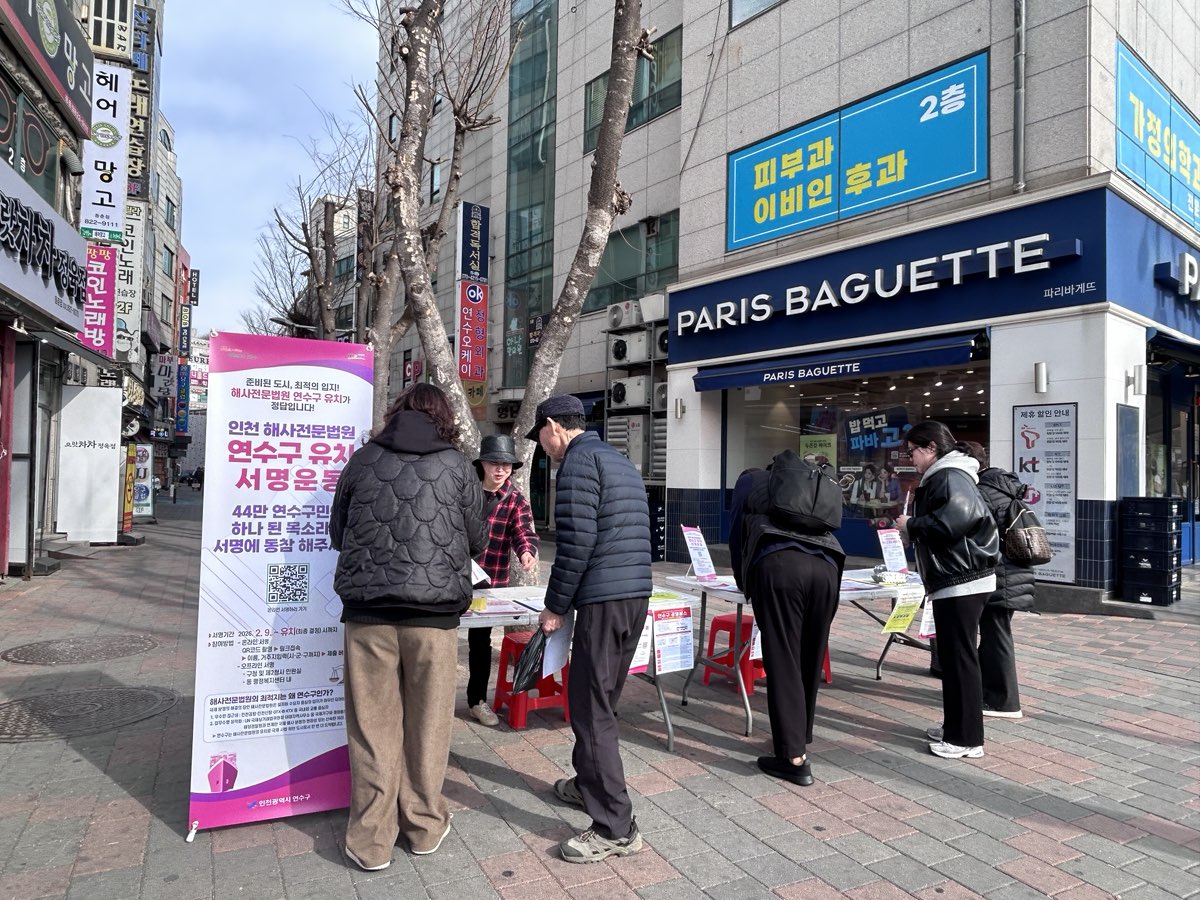 연수구 동춘2동은 지난달 26일 한양2차아파트 상가 인근에서 구정 주요 사업을 홍보하고 해사전문법원 연수구 유치 서명운동을 실시했다